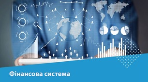Фінанси, їх суть і функції. Фінансова система держави