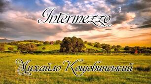 Михайло Коцюбинський. Новела «Intermezzo».