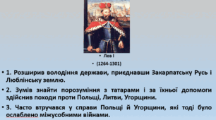 Конспект+презентація "Наступники князя Дагила Романовича"