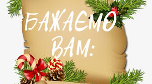 Новорічне оформлення для кабінету