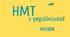 НМТ з української мови 2024