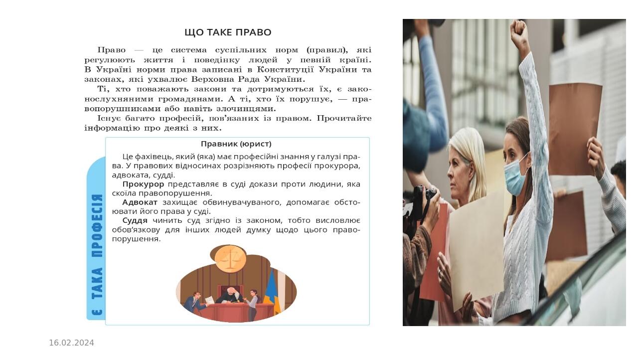 Презентація "Суспільні норми" ЗБД 5 клас НУШ | Презентація. ЗБД