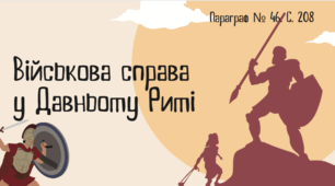 Перезентація. Військове мистецтво Давнього Риму. 6 клас. НУШ.