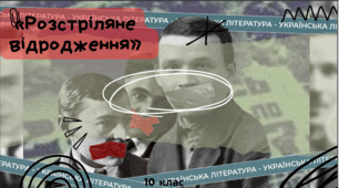 Презентація Розстріляне відродження. Великий терор