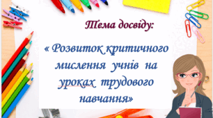 Презентація "Опис досвіду роботи вчителя трудового навчання"