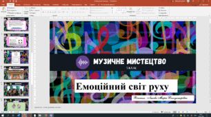 Презентація до уроку Музичного мистецтва у 5 класі на тему "Емоційний світ руху"