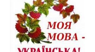 Мова - душа народу