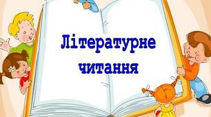 Підсумок за розділом "Казки маленькі, а розуму в них багато"