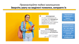 Розвиток мовлення 15-16 "Оголошення"