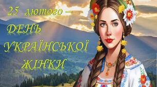 матеріали оформлення до Дня української жінки ( постери і розтяжка)
