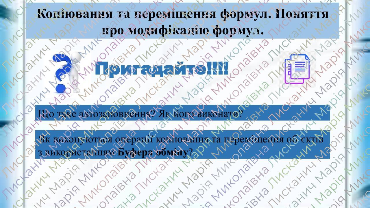 Виконання обчислень у табличному процесорі Excel | Презентація. Інформатика