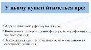 Виконання обчислень у табличному процесорі Excel