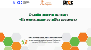 Презентація онлайн заняття на тему: «Не мовчи, якщо потрібна допомога»