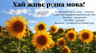 СЦЕНАРІЙ ВИХОВНОГО ЗАХОДУ "ХАЙ ЖИВЕ РІДНА МОВА!"+ "МОВНО-ЛІТЕРАТУРНИЙ БАТЛ ЗНАВЦІВ РІДНОЇ МОВИ"