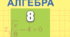 Квадратні корені. Дійсні числа.
