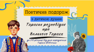 Презентація і грамоти до річниці з дня народження Тараса Шевченка, Шевченківські дні. Презентація для дітей НУШ.