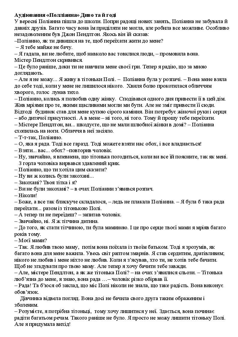 текст для аудіювання 5 клас нуш