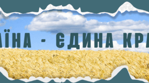 Плакати до Дня єднання - 16 лютого