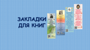 Закладки для книг "Тарас Шевченко"