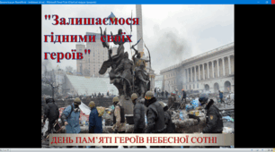 Презентація "День памя'ті героїв Небесної сотні"
