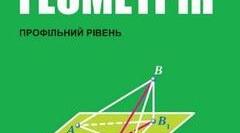 Контрольна робота з геометрії 10 клас(профільний рівень) за темою:"Перпендикулярність площин. Ортогональне проєктування."