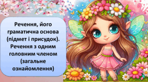 Граматична основа
