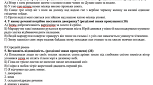 Самостійна робота 9 клас безсполучникове складне речення (кома, крапка з комою, двокрапка).