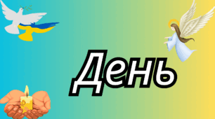 Матеріал: Розтяжка День пам'яті Героїв Небесної Сотні