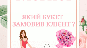 Дидактична гра "Флорист. Який букет замовив клієнт?"