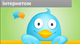 Онлайн-заняття "Безпечне користування Інтернетом"