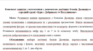 Конспект заняття: Конструювання з блоками Дьєнеша «Політ на Місяць»