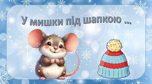 Презентація. Автоматизація звука Ш