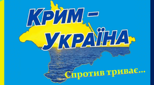 Презентація " Крим- Україна"