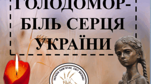 Презентація День пам'яті жертв Голодоморів