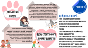 Цей день в історії "17 лютого"