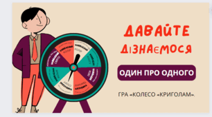 Презентація гри "Давайте познайомимося"