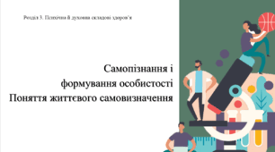 Самопізнання і формування особистості Поняття життєвого самовизначення. Презентація з основ здоров'я для 9 класу
