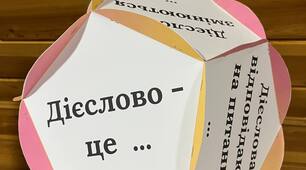 Дидактична гра - додекаедр "Дієслово"