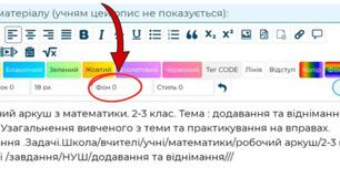 Як поставити фон в описі методичного матеріалу?