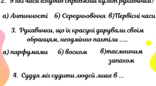 Тест За Лесею Москаленко   "З життя рукавичок"