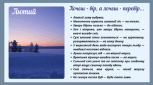 Рубрика "Хочеш - вір, а хочеш - перевір..." ЛЮТИЙ (варіант 1)