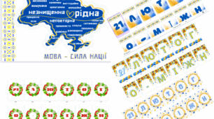 Грамота "Знавець рідної мови" + розтяжка "21 ЛЮТОГО - МІЖНАРОДНИЙ ДЕНЬ РІДНОЇ МОВИ" до 21 лютого + постер