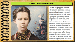 Життєві історії. 6 клас (НУШ). За підручником авторів Кафтан М., Костюк І., Новікова К.