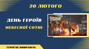 Презентація  до Дня пам'яті Героїв Небесної Сотні.