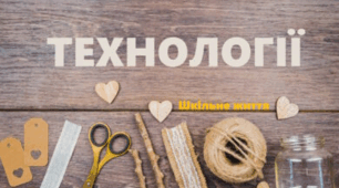 Підсумкове тестування для учнів 6 класу з теми "Підставка під гарячий посуд"