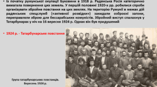 Історія України, 10 клас Презентація "Українські землі у складі Румунії"