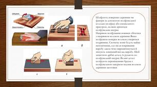 Технологічна операція шліфування деревини