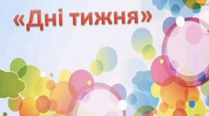 Відео заняття з логіко математичного розвитку «Дні тиждня»