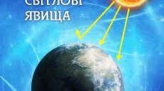 Світлові явища