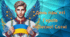 Презентація "День Героїв Небесної Сотні" 2024 презентація+посилання на інтерактивні вправи